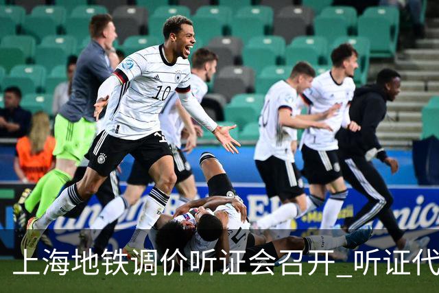 上海地铁调价听证会召开 听证代表激烈讨论！