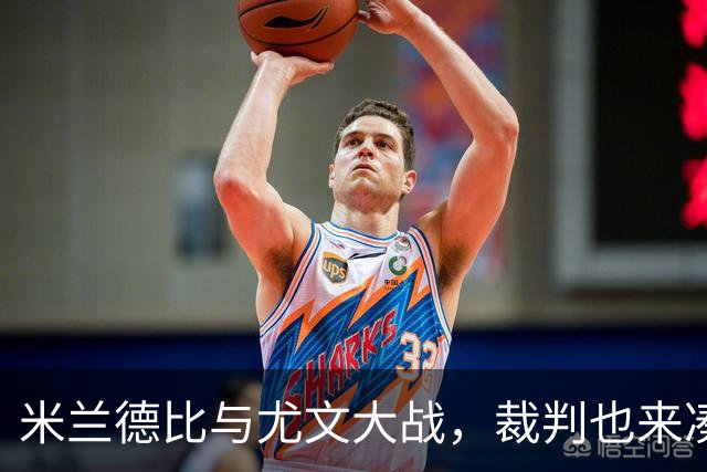 米兰德比与尤文大战，裁判也来凑热闹！